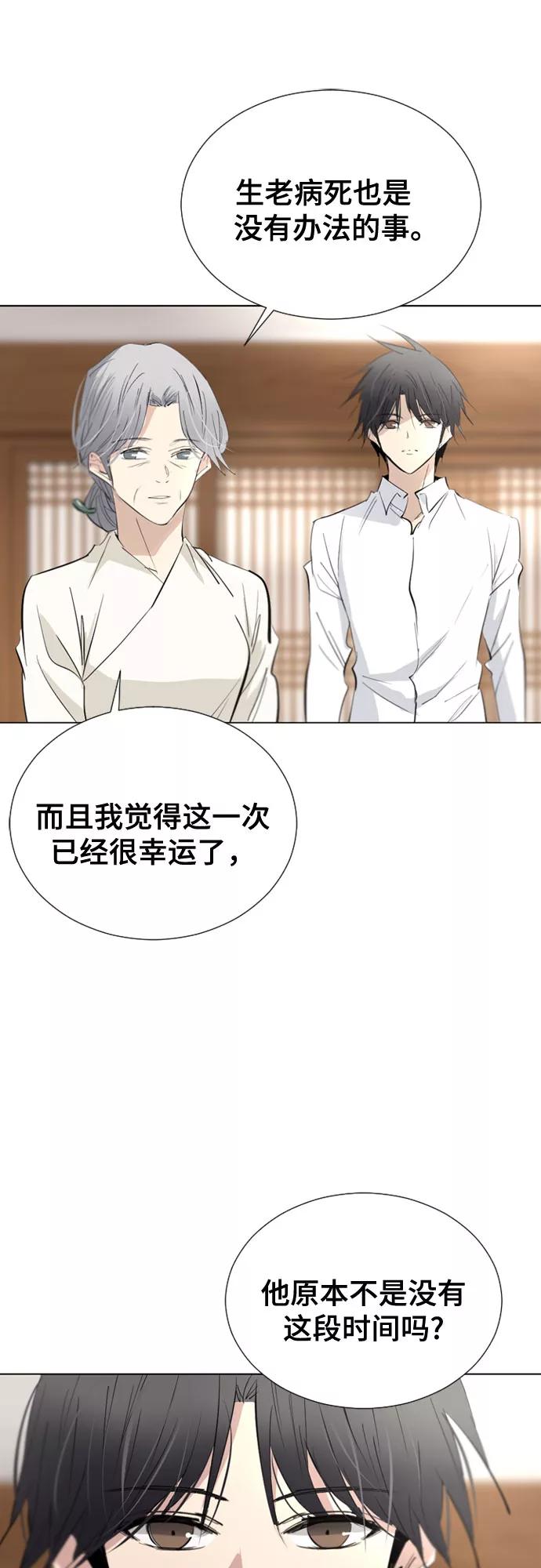 《百年游戏》第71话 第5页