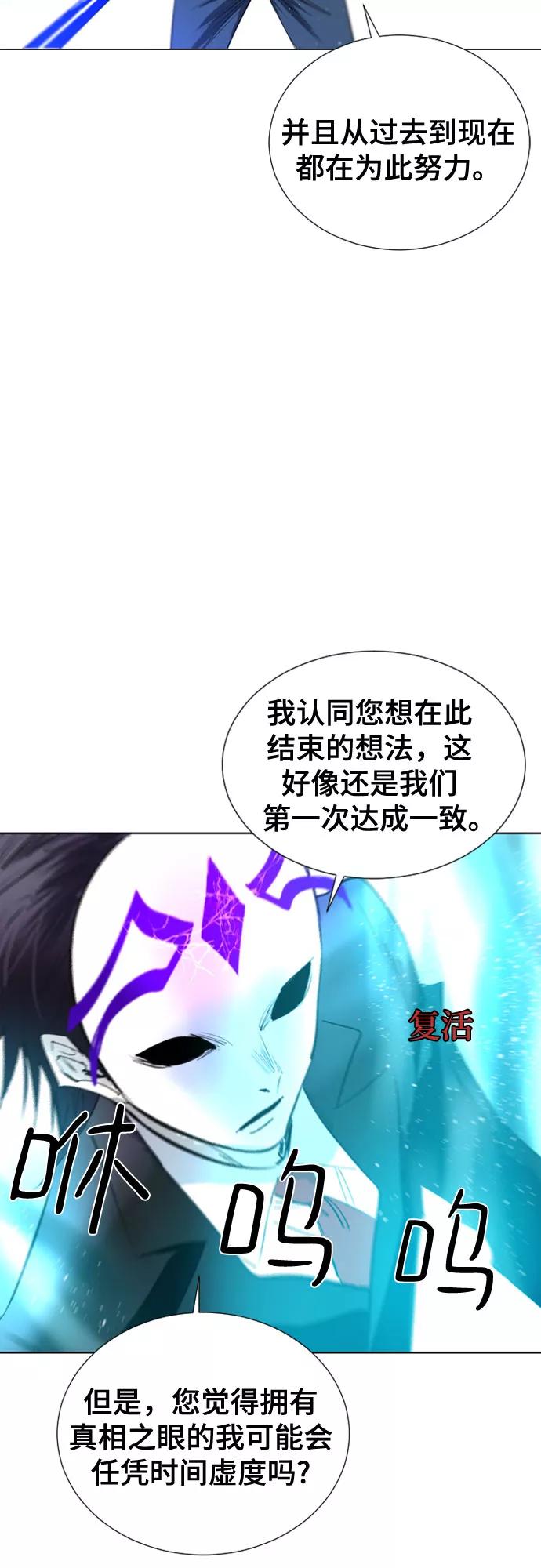 《百年游戏》第71话 第29页