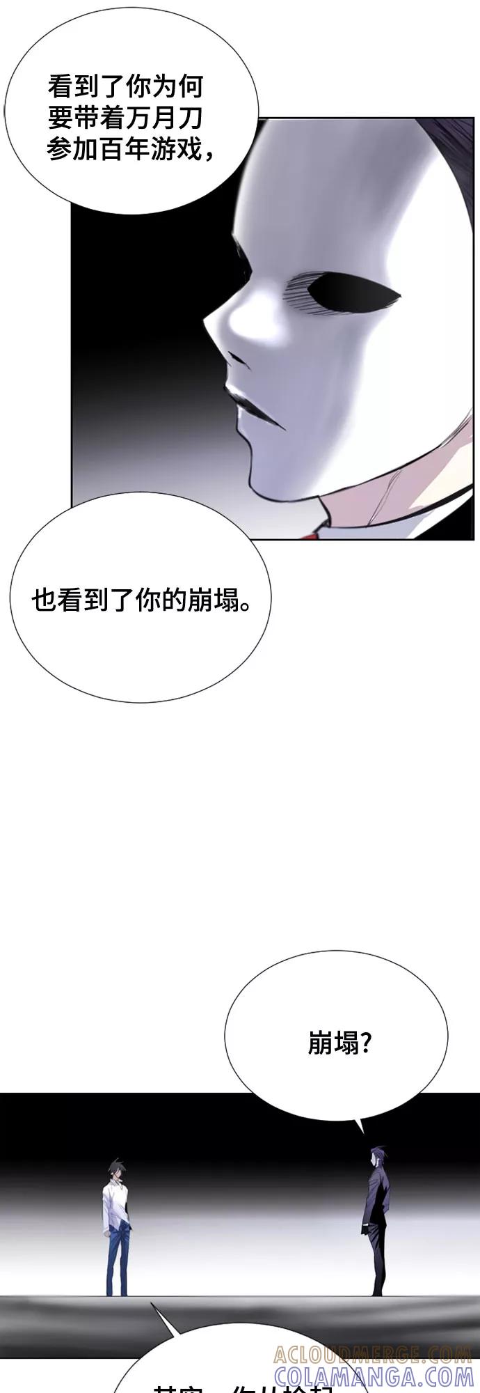 《百年游戏》第72话 第34页