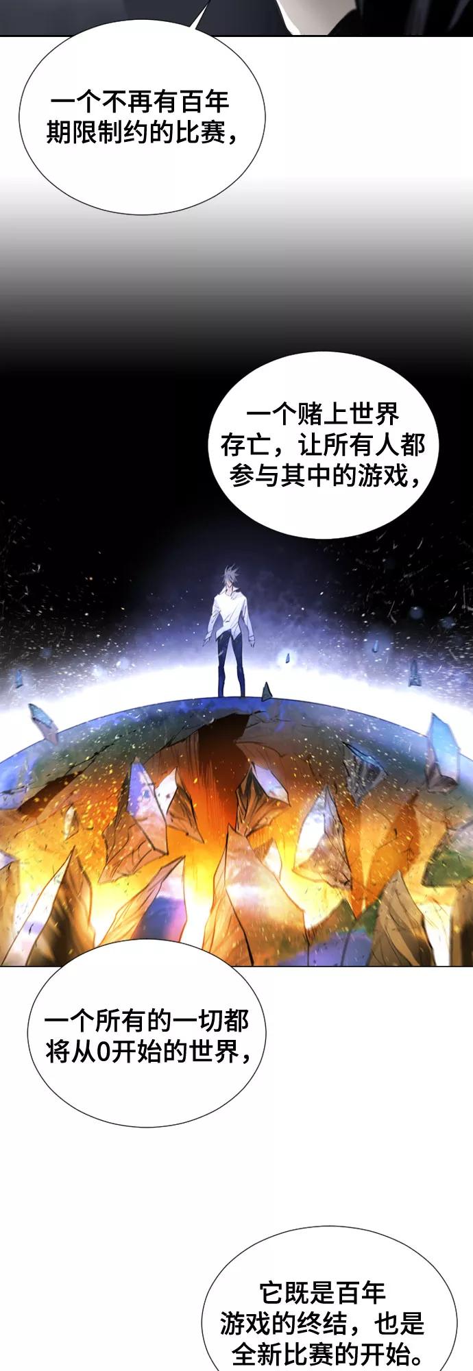 《百年游戏》第72话 第68页