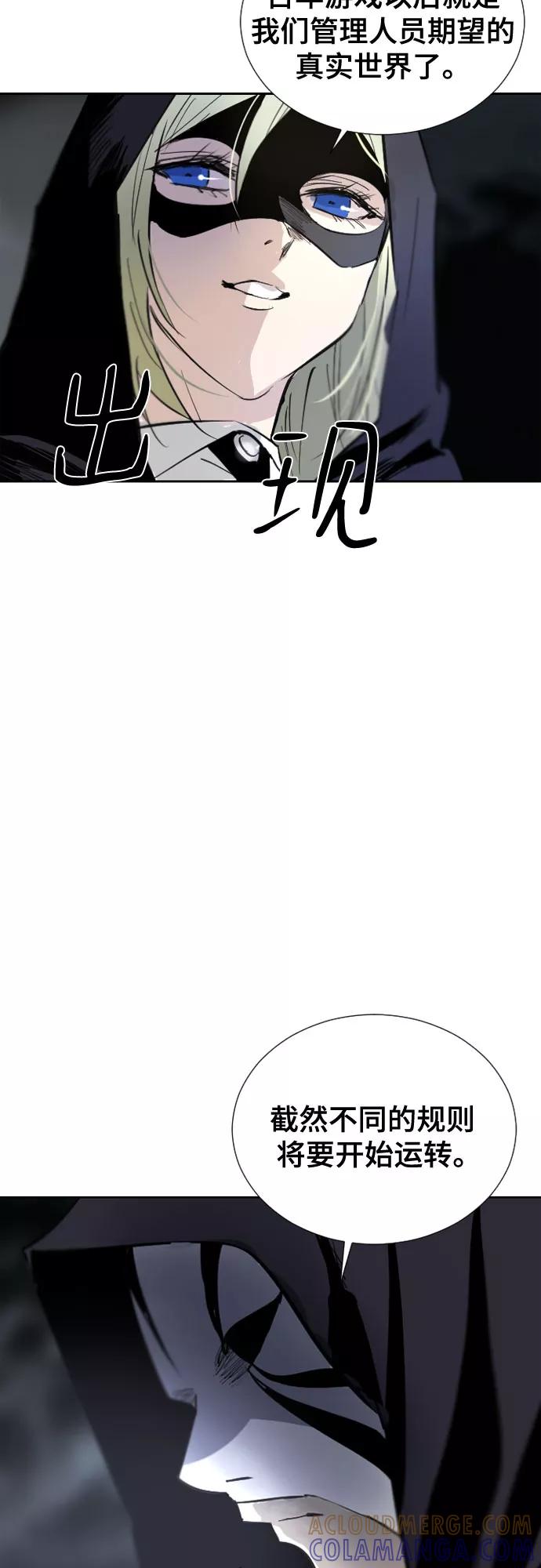 《百年游戏》第72话 第67页