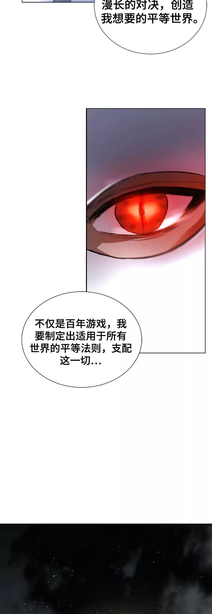 《百年游戏》第72话 第29页