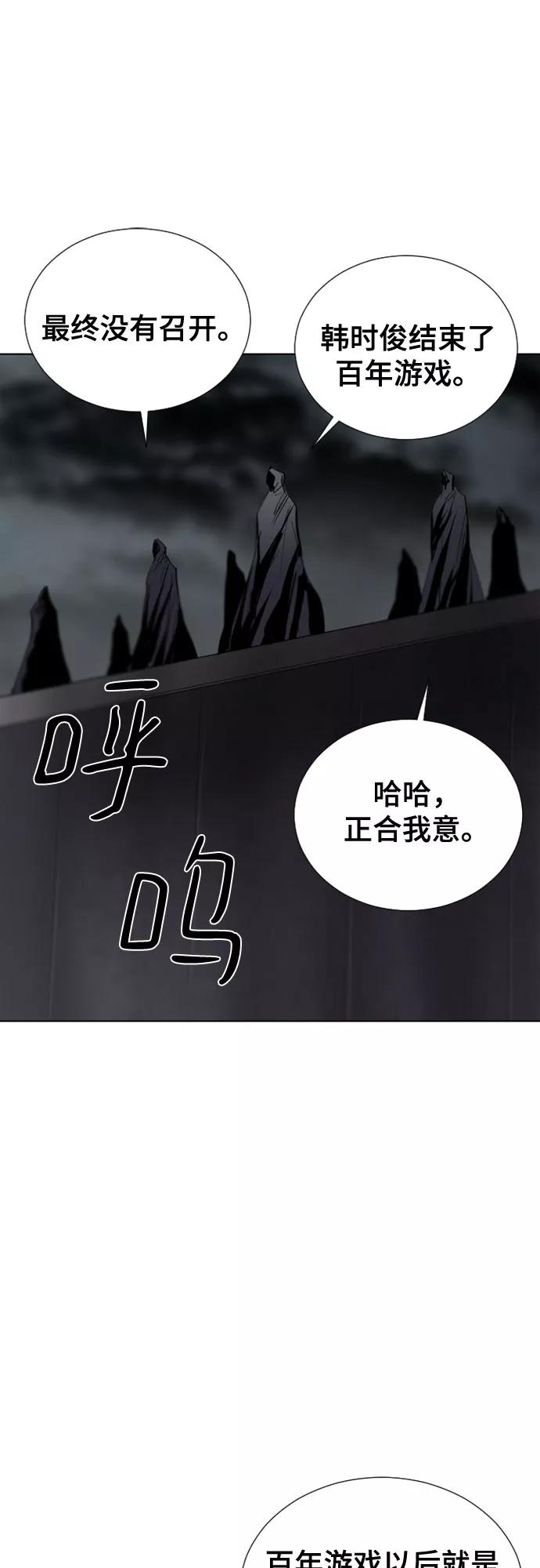 《百年游戏》第72话 第66页