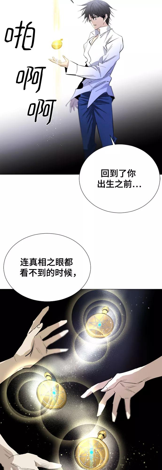《百年游戏》第72话 第39页