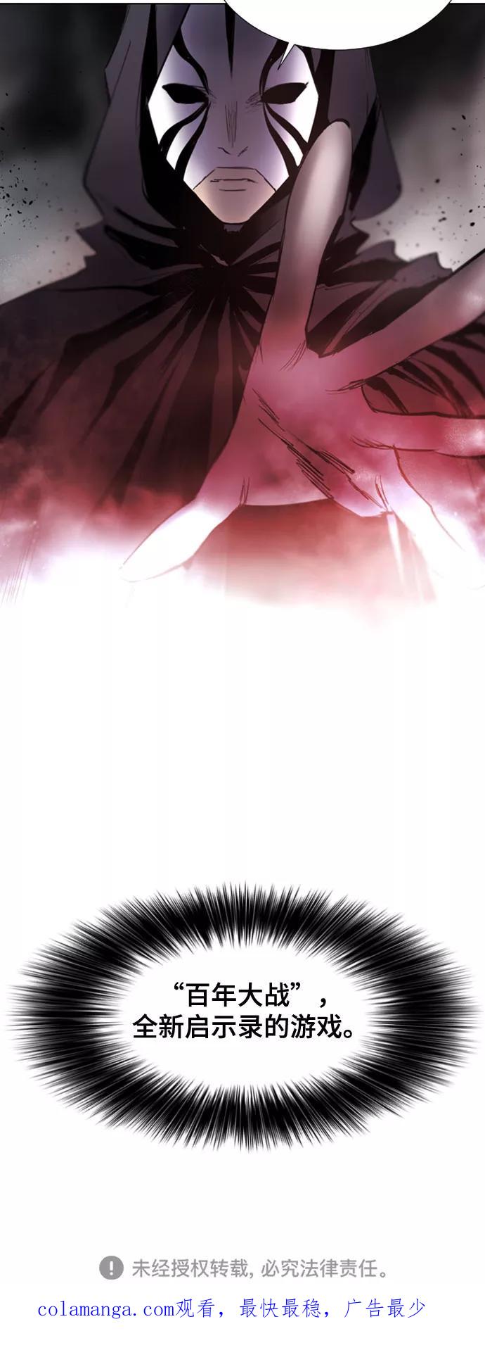 《百年游戏》第72话 第69页