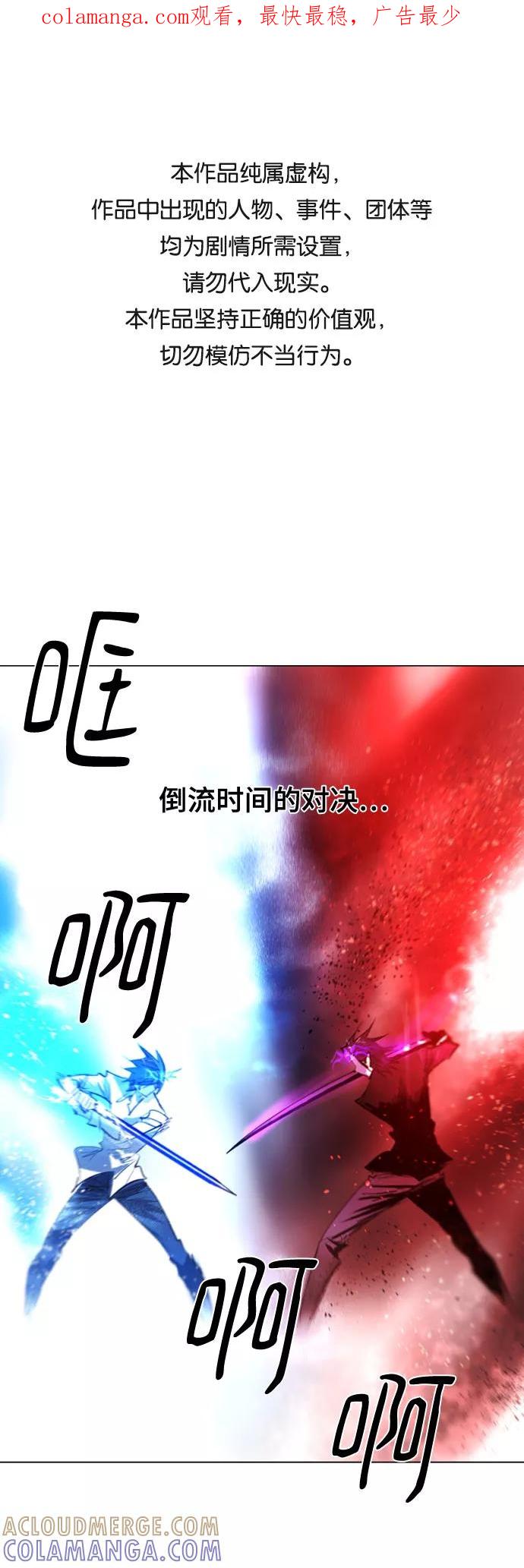 《百年游戏》第72话 第1页