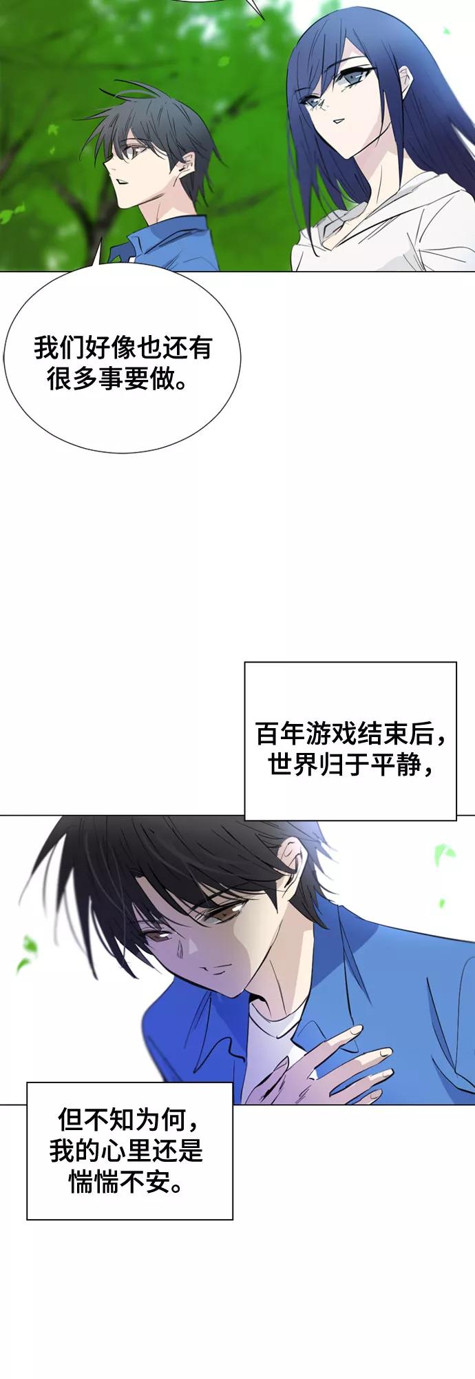 《百年游戏》[第二季 - 百年大战] 第1话 第32页