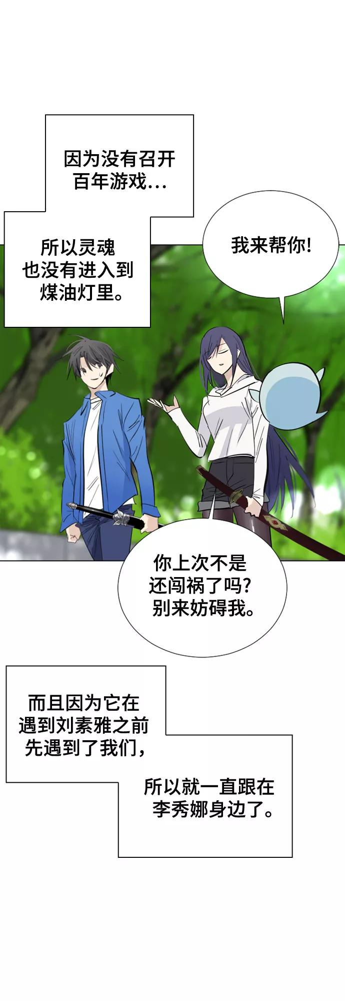 《百年游戏》[第二季 - 百年大战] 第1话 第36页