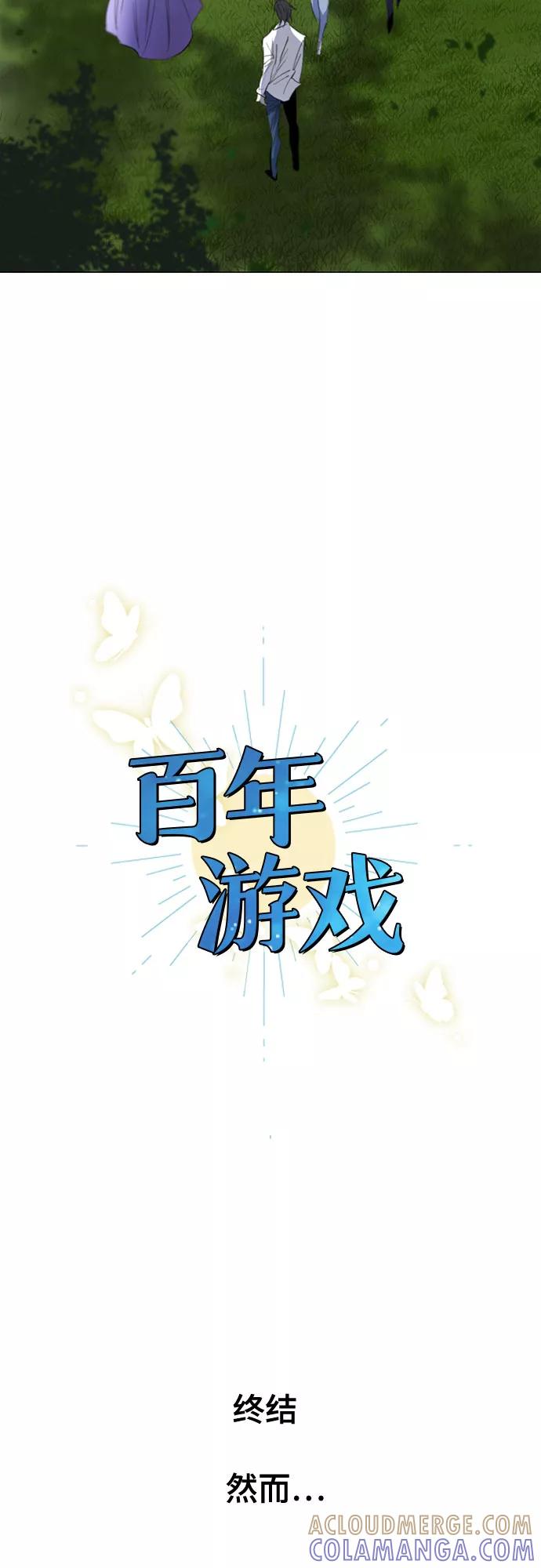 《百年游戏》[第二季 - 百年大战] 第1话 第13页