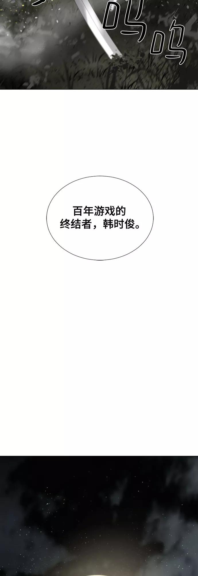 《百年游戏》[第二季 - 百年大战] 第1话 第59页