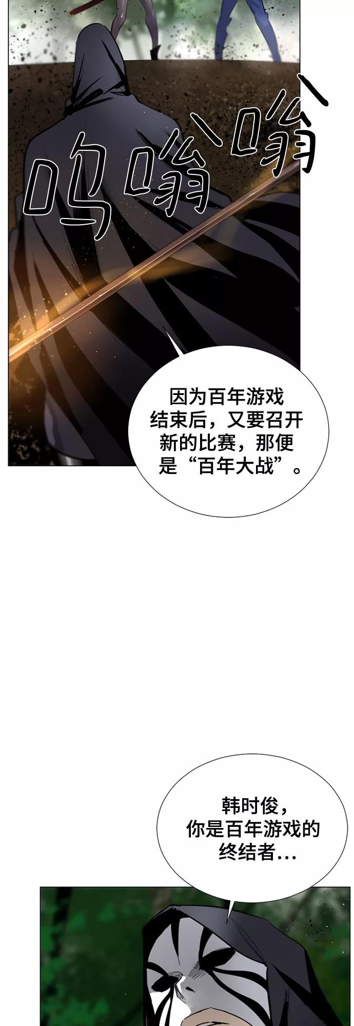 《百年游戏》[第二季 - 百年大战] 第1话 第66页