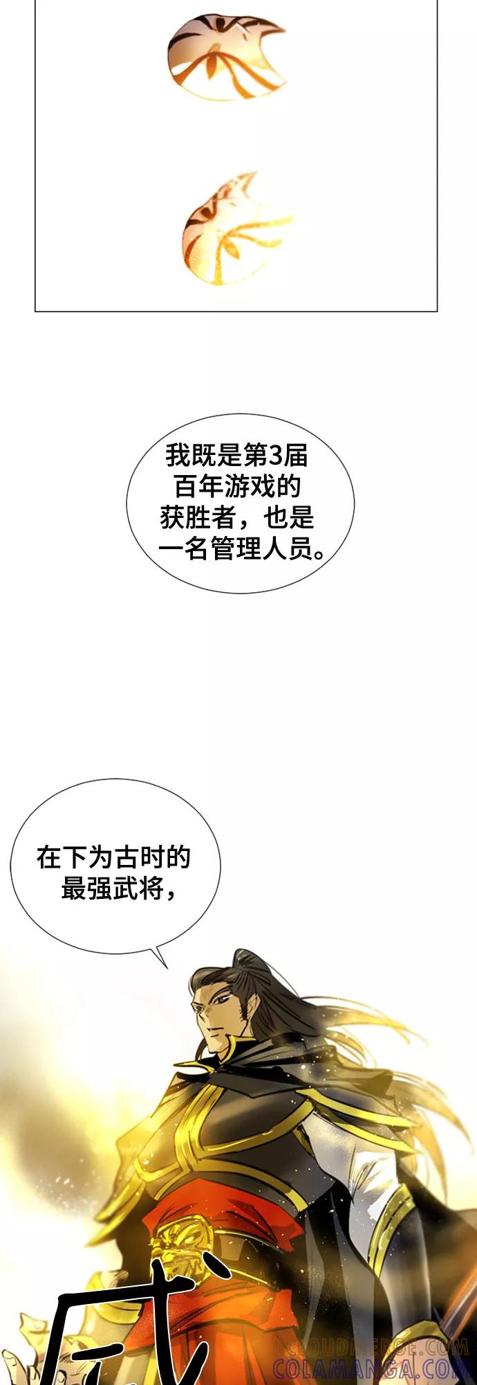 《百年游戏》[第二季 - 百年大战] 第1话 第73页