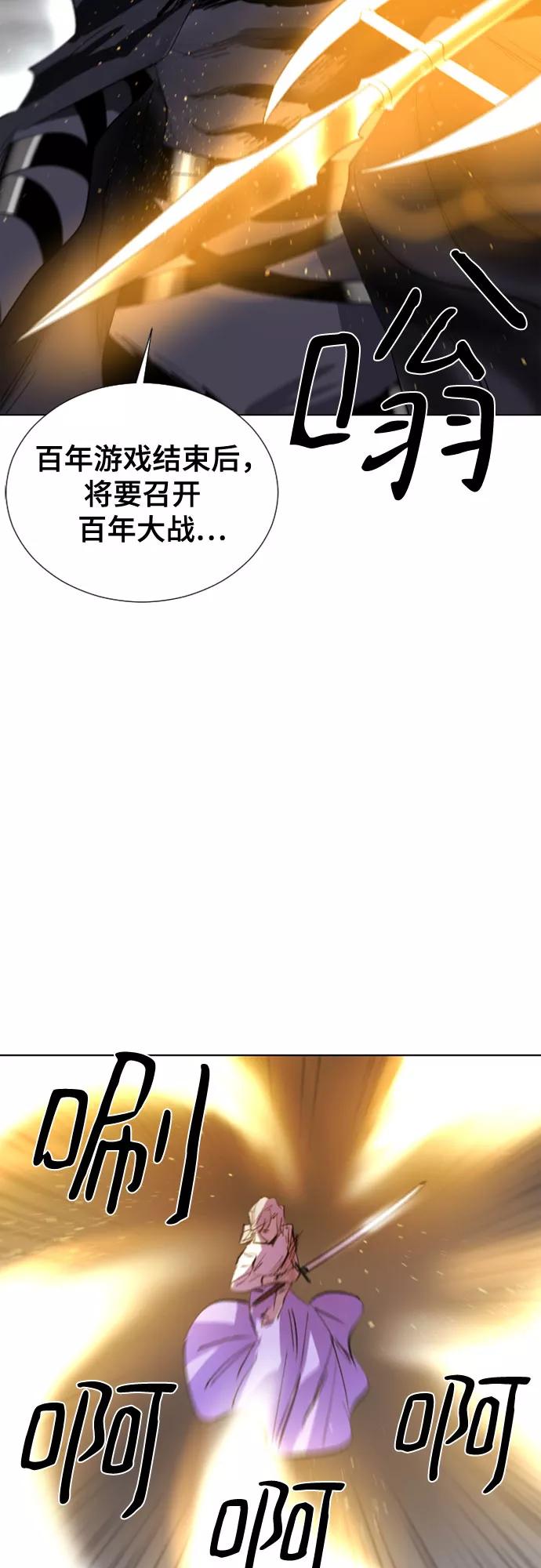 《百年游戏》[第二季 - 百年大战] 第1话 第45页