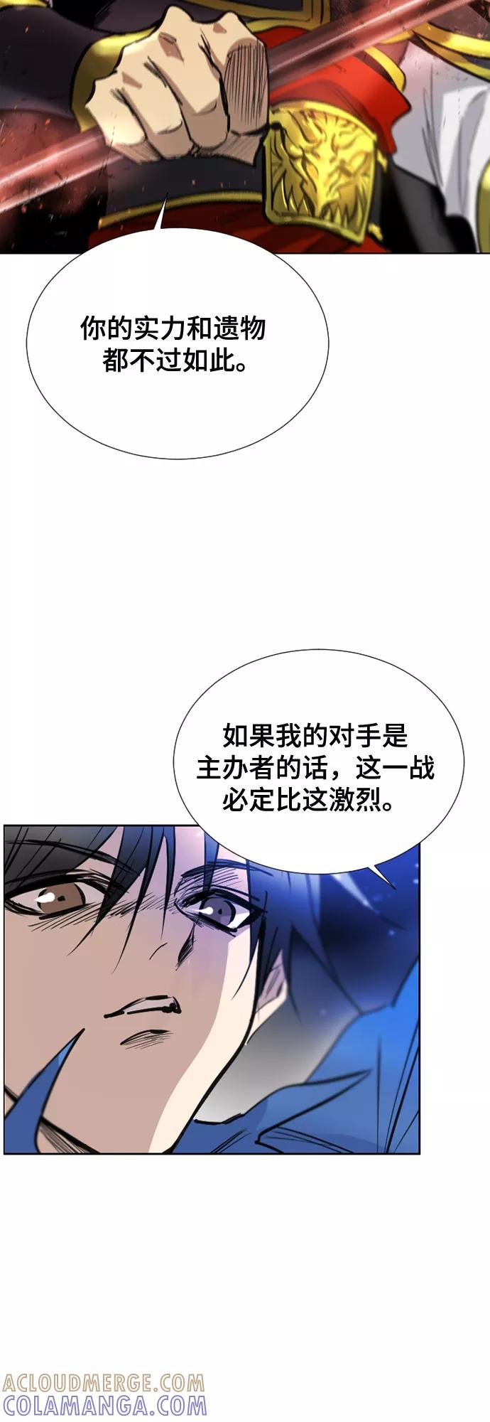 《百年游戏》[第二季 - 百年大战] 第2话 第19页