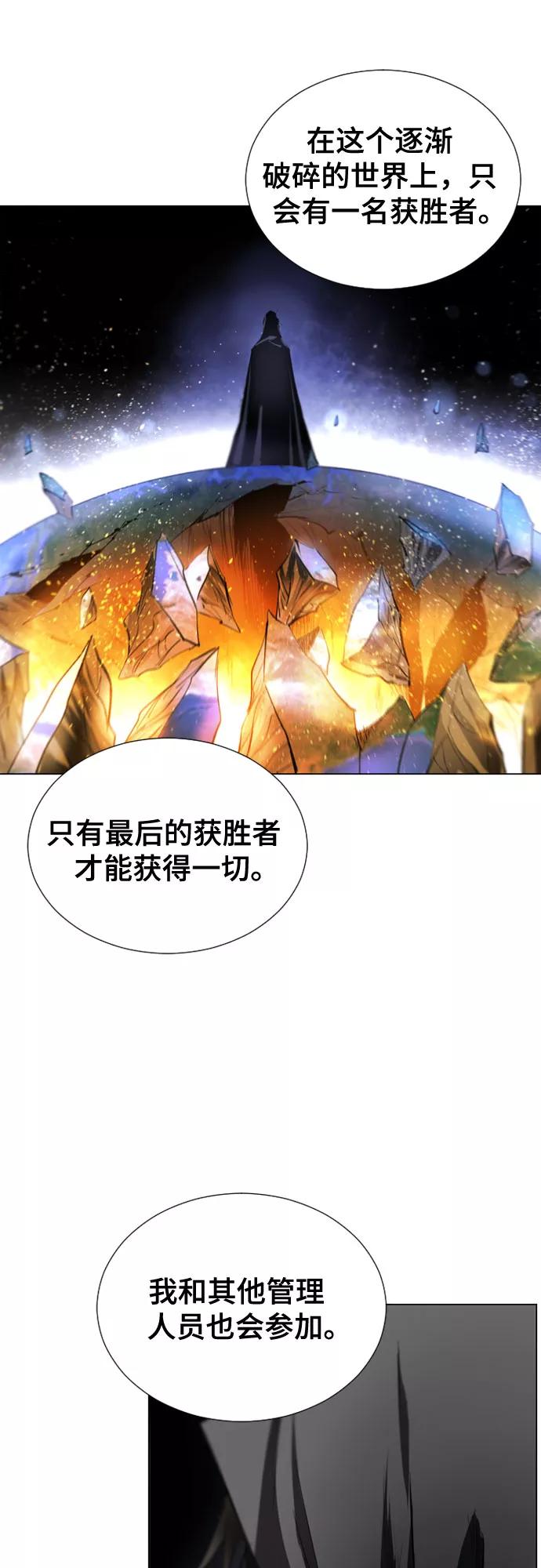 《百年游戏》[第二季 - 百年大战] 第2话 第23页