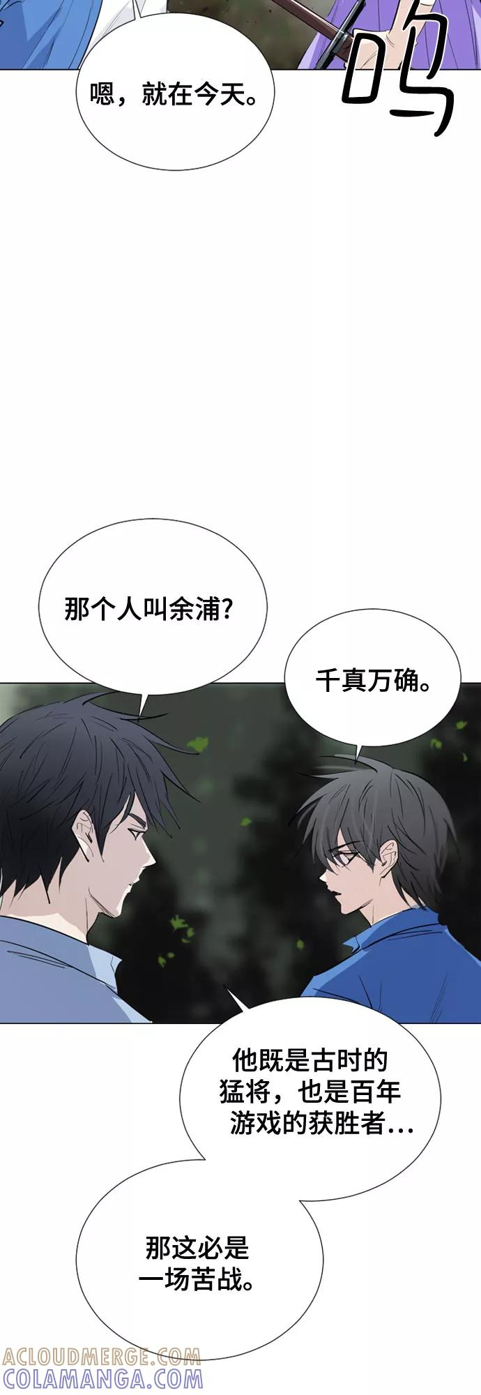 《百年游戏》[第二季 - 百年大战] 第2话 第52页