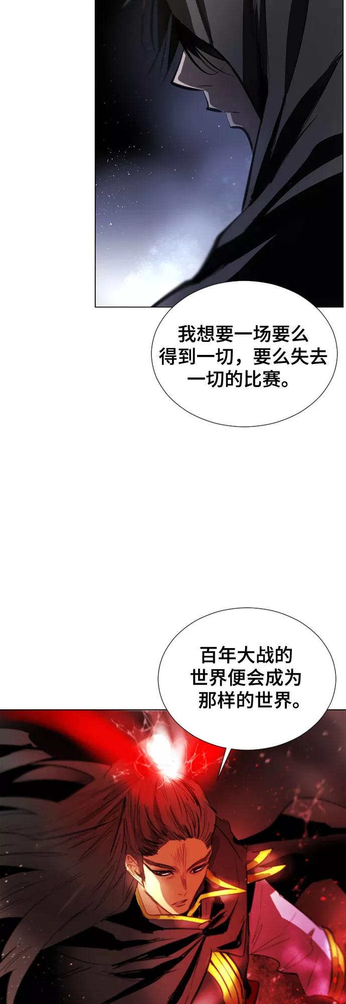 《百年游戏》[第二季 - 百年大战] 第2话 第24页