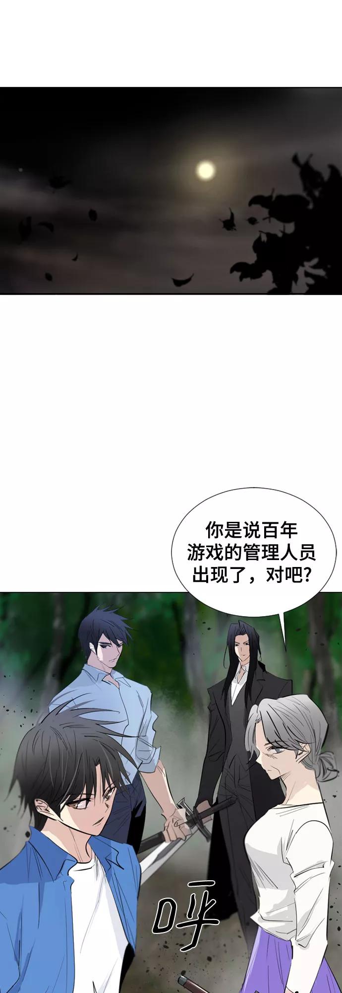 《百年游戏》[第二季 - 百年大战] 第2话 第51页