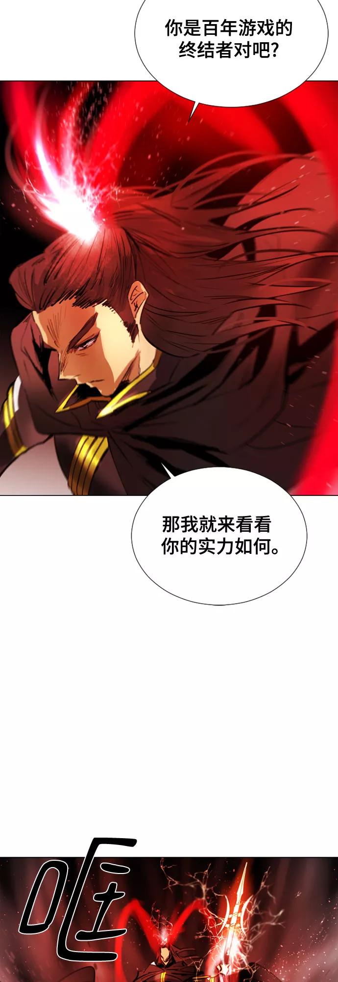 《百年游戏》[第二季 - 百年大战] 第2话 第8页