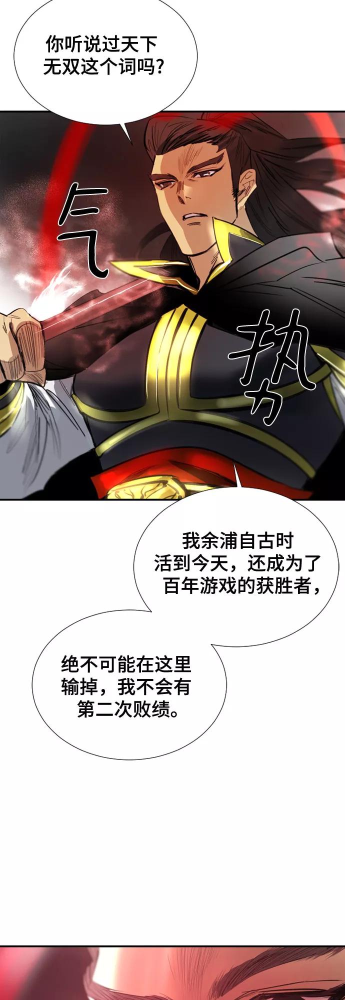 《百年游戏》[第二季 - 百年大战] 第2话 第39页