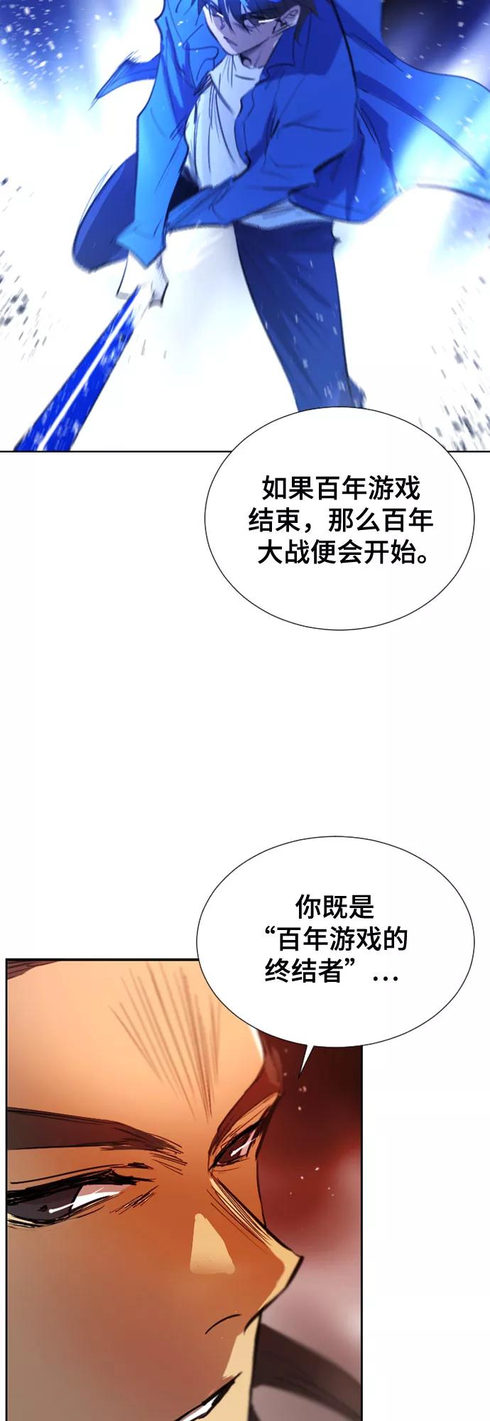 《百年游戏》[第二季 - 百年大战] 第2话 第26页