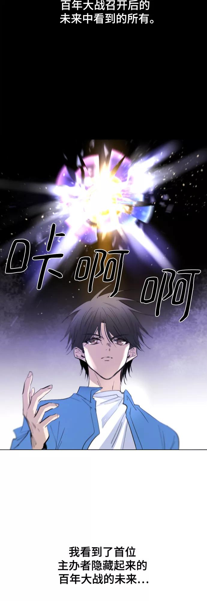 《百年游戏》[第二季 - 百年大战] 第3话 第38页