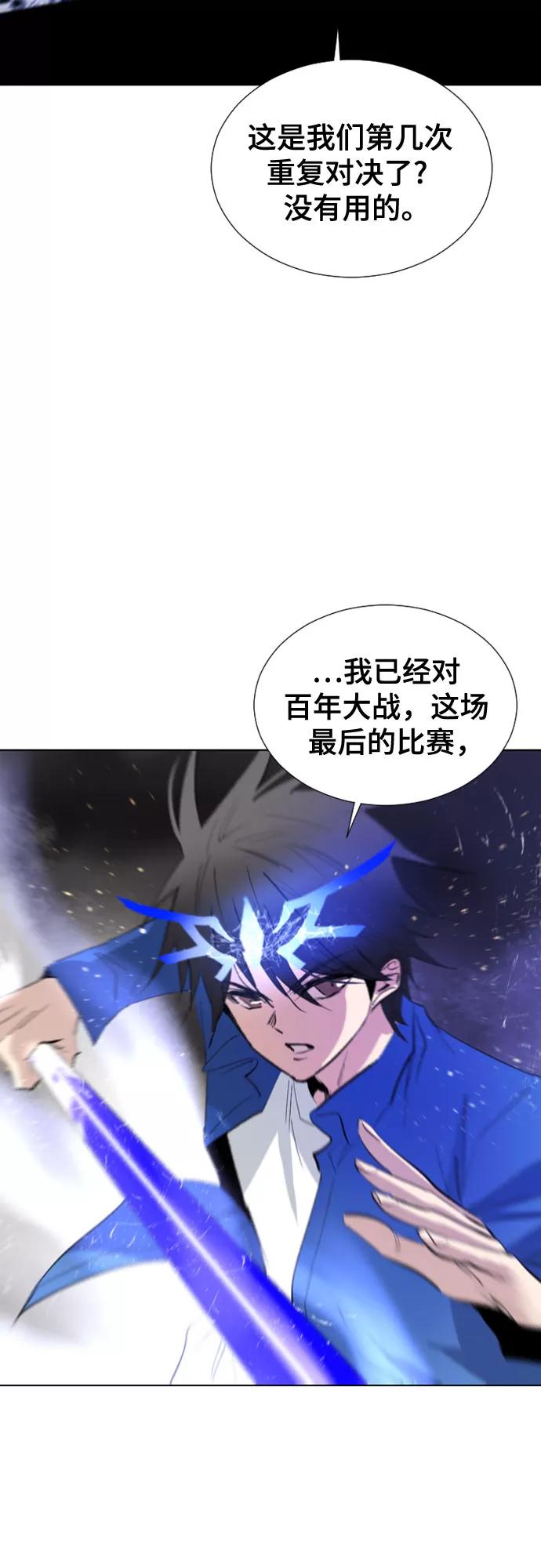 《百年游戏》[第二季 - 百年大战] 第3话 第24页