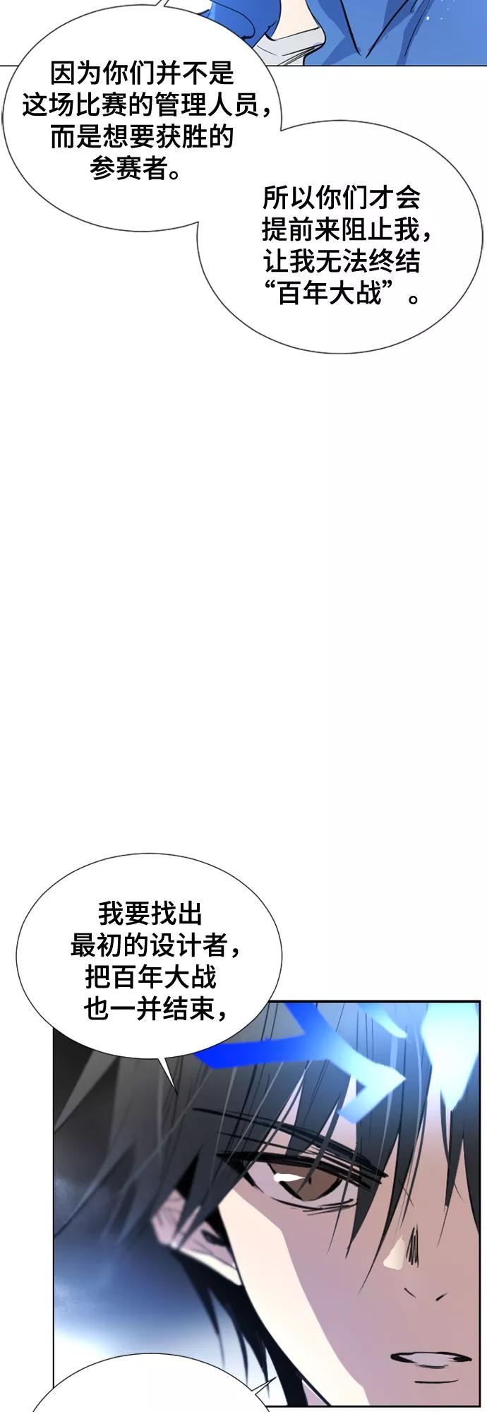 《百年游戏》[第二季 - 百年大战] 第3话 第53页