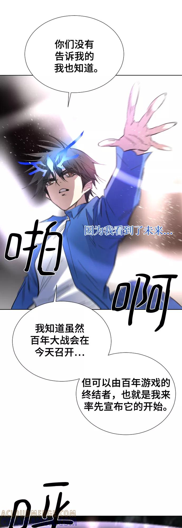 《百年游戏》[第二季 - 百年大战] 第3话 第55页