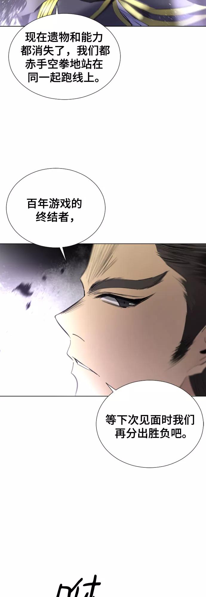《百年游戏》[第二季 - 百年大战] 第3话 第62页