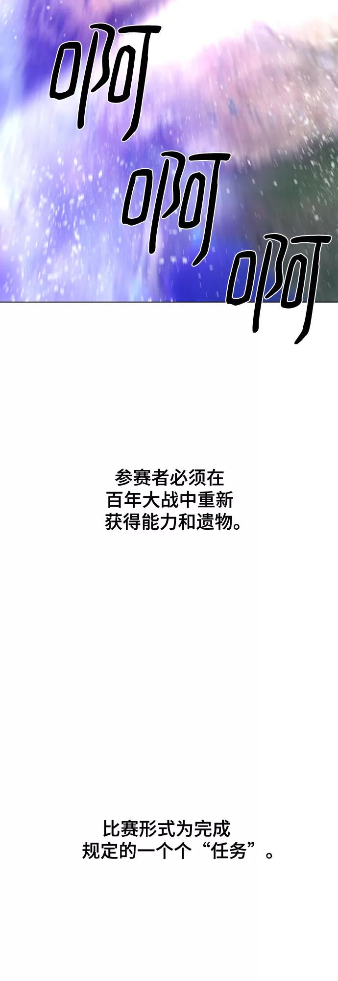 《百年游戏》[第二季 - 百年大战] 第3话 第57页