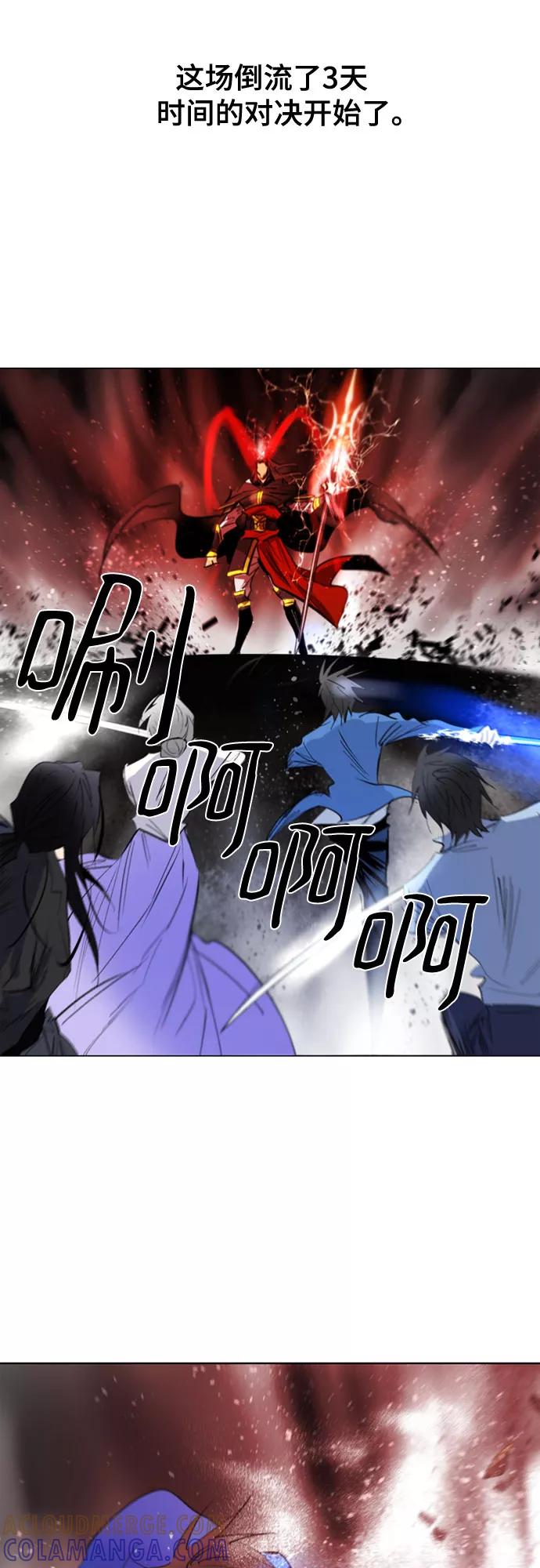 《百年游戏》[第二季 - 百年大战] 第3话 第4页