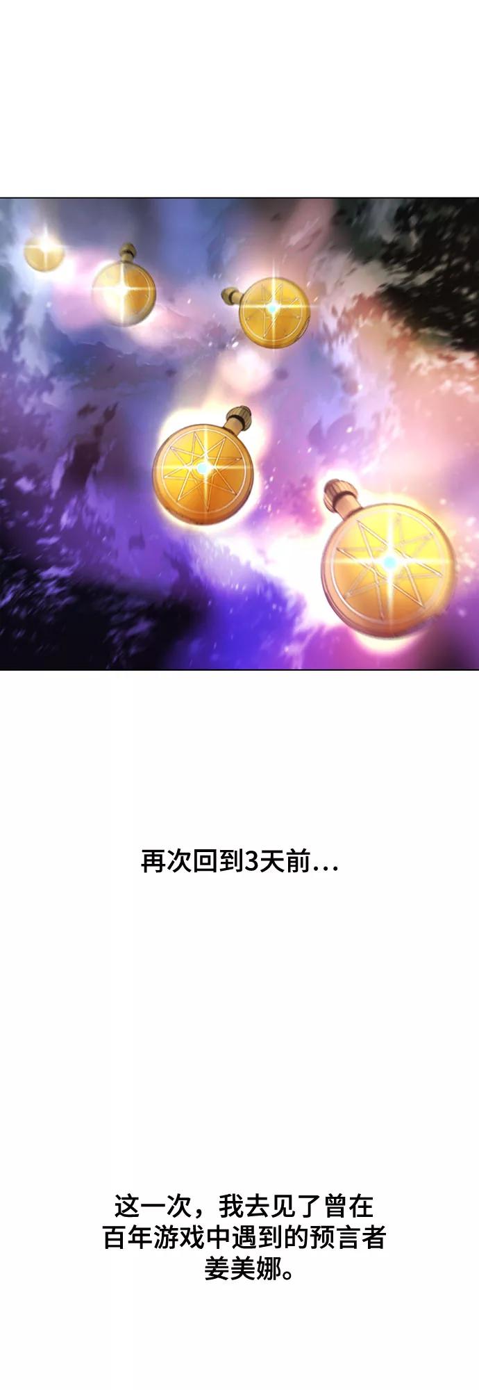 《百年游戏》[第二季 - 百年大战] 第3话 第11页