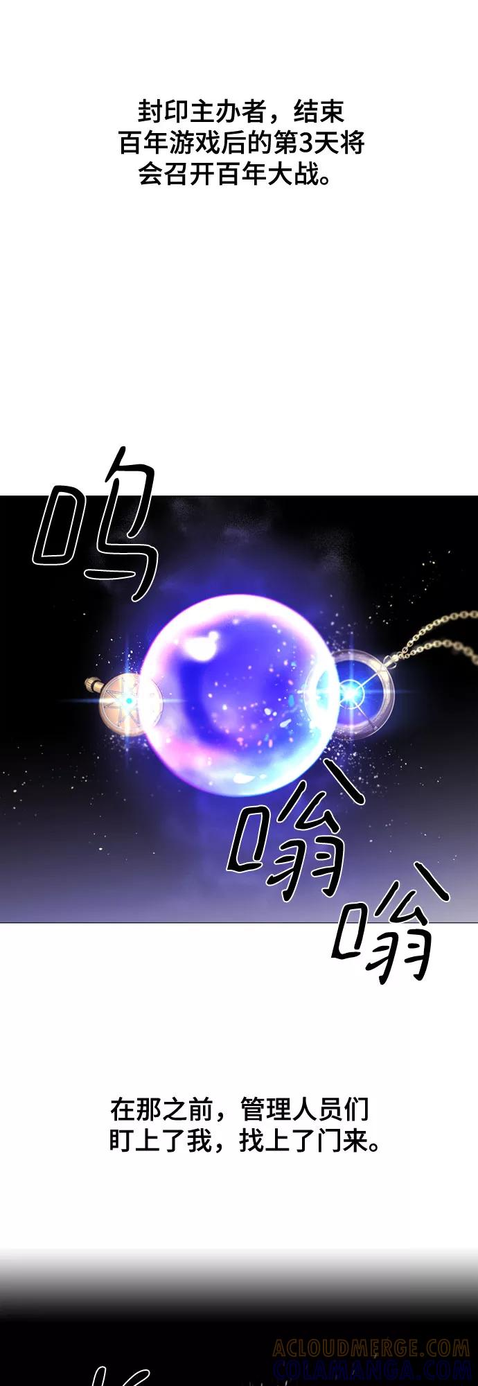《百年游戏》[第二季 - 百年大战] 第3话 第28页