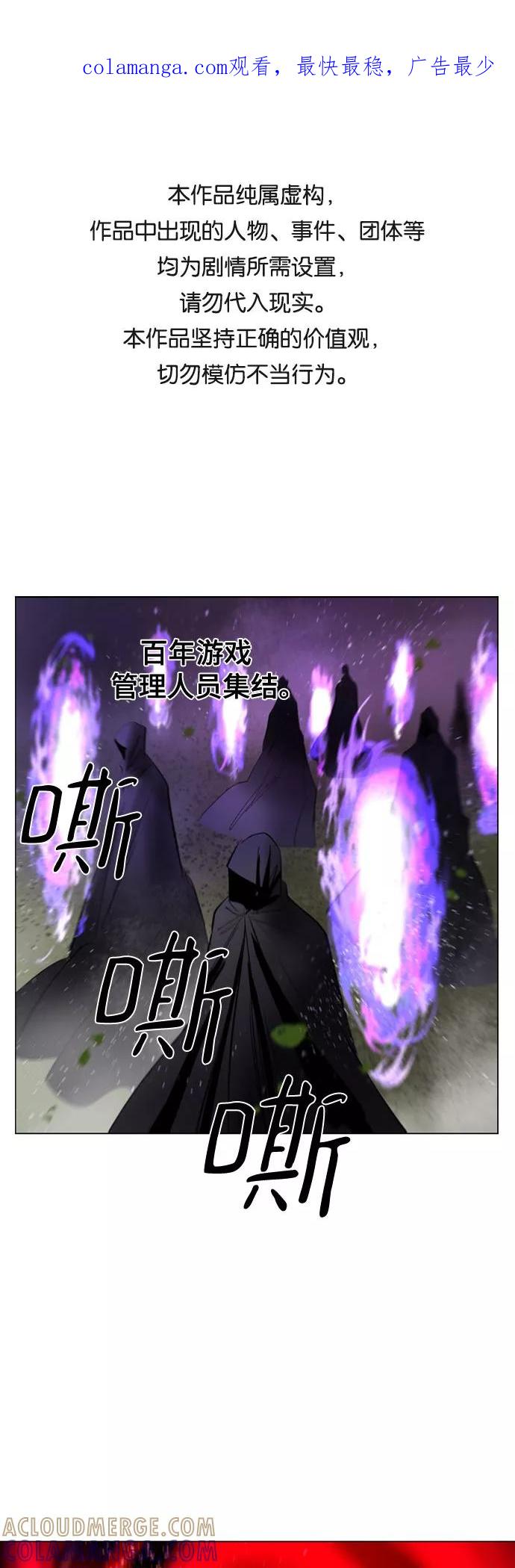 《百年游戏》[第二季 - 百年大战] 第3话 第1页