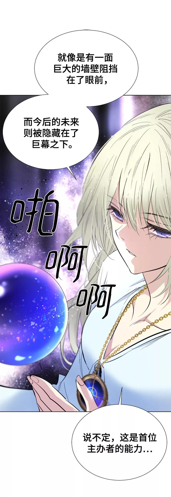 《百年游戏》[第二季 - 百年大战] 第3话 第20页