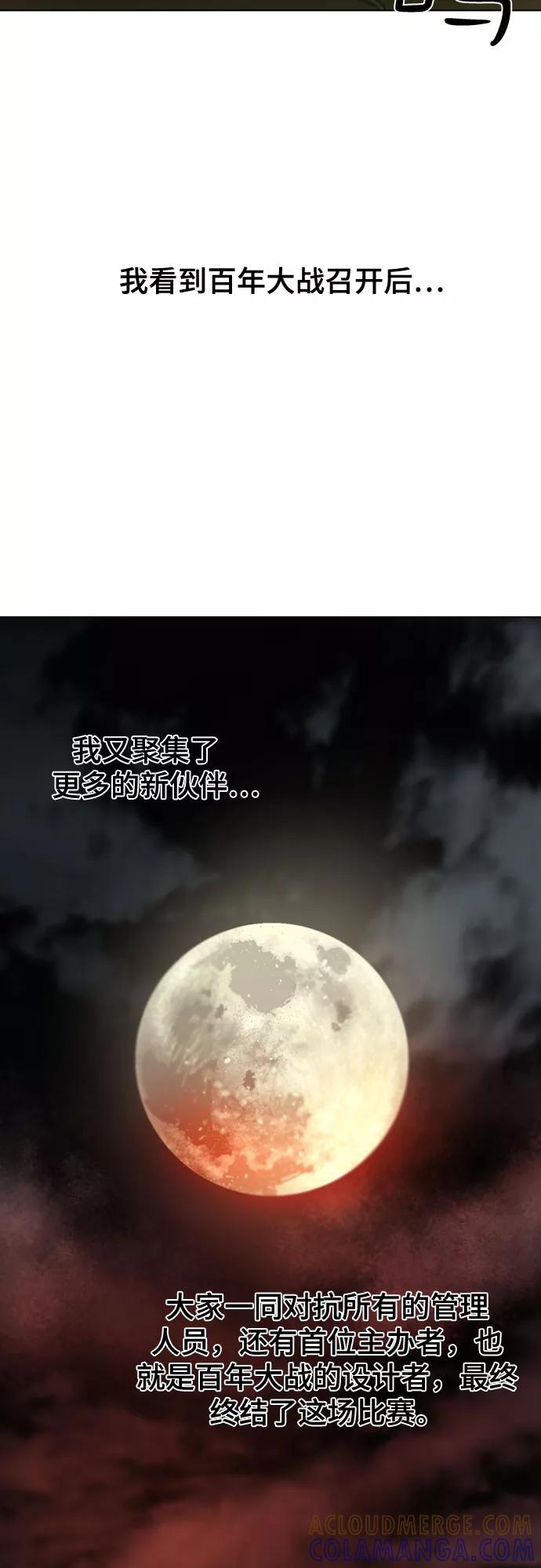 《百年游戏》[第二季 - 百年大战] 第3话 第31页