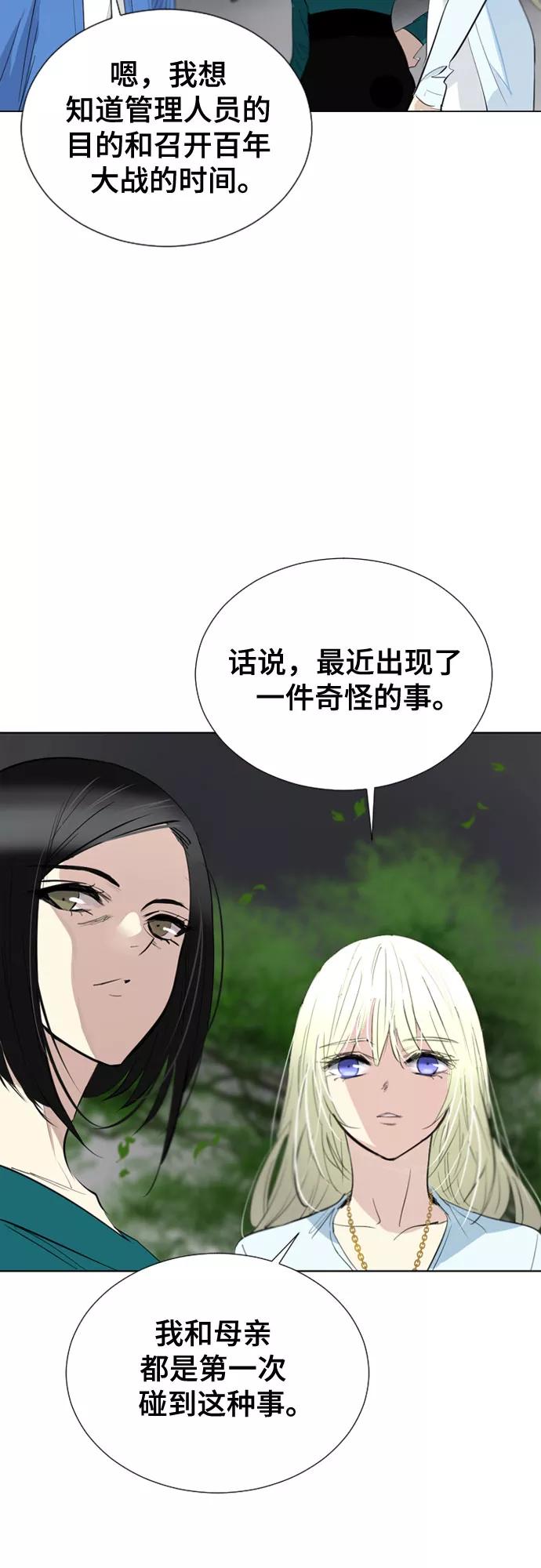 《百年游戏》[第二季 - 百年大战] 第3话 第14页