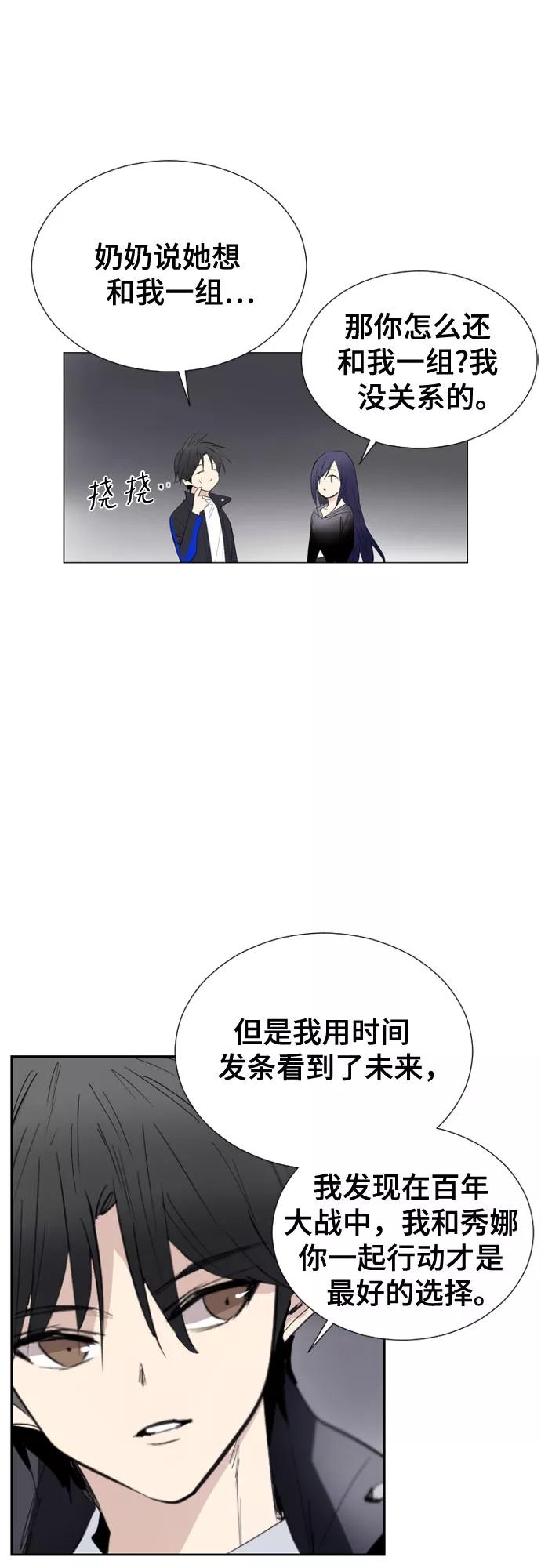 《百年游戏》[第二季 - 百年大战] 第4话 第6页