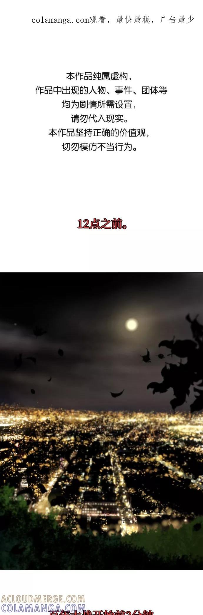 《百年游戏》[第二季 - 百年大战] 第4话 第1页