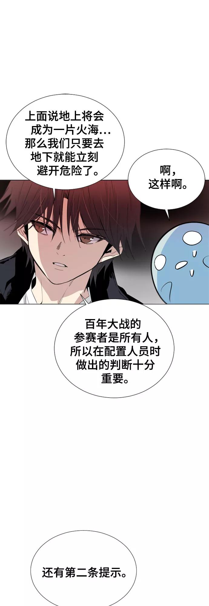 《百年游戏》[第二季 - 百年大战] 第4话 第23页