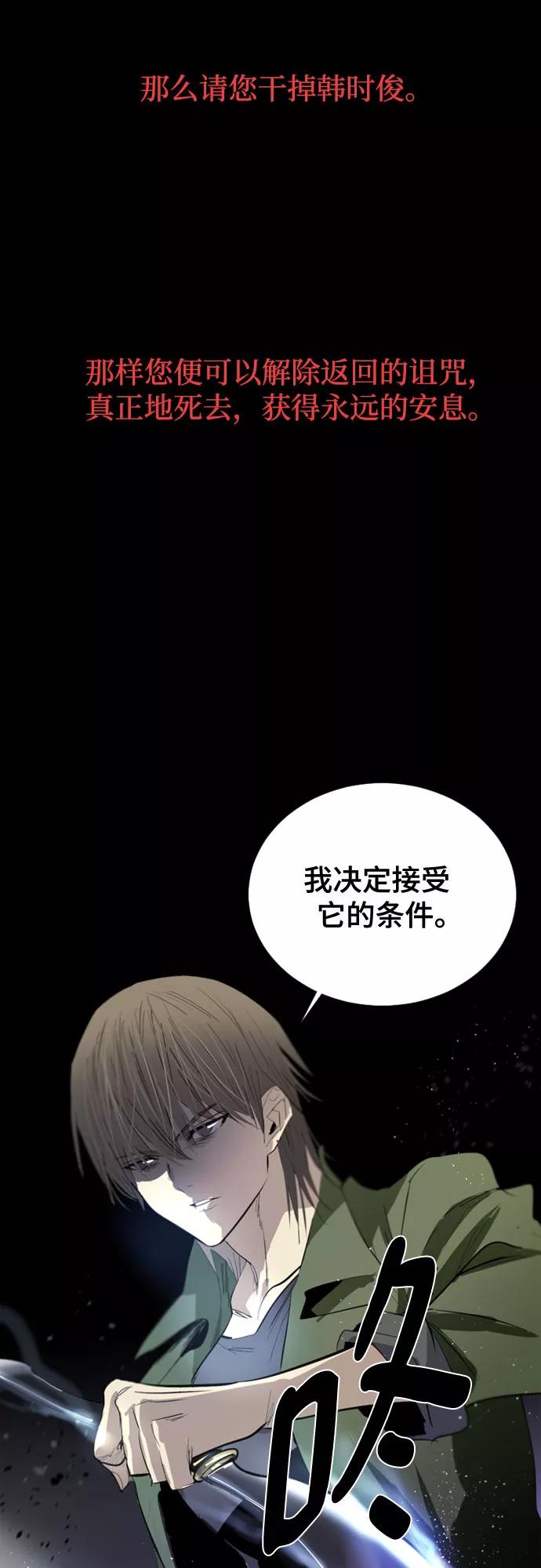 《百年游戏》[第二季 - 百年大战] 第4话 第65页