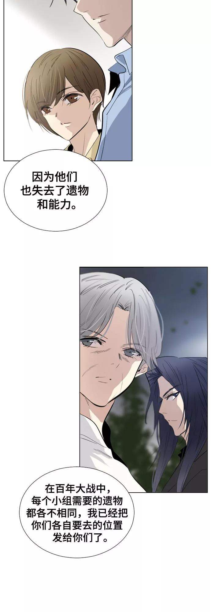 《百年游戏》[第二季 - 百年大战] 第4话 第5页