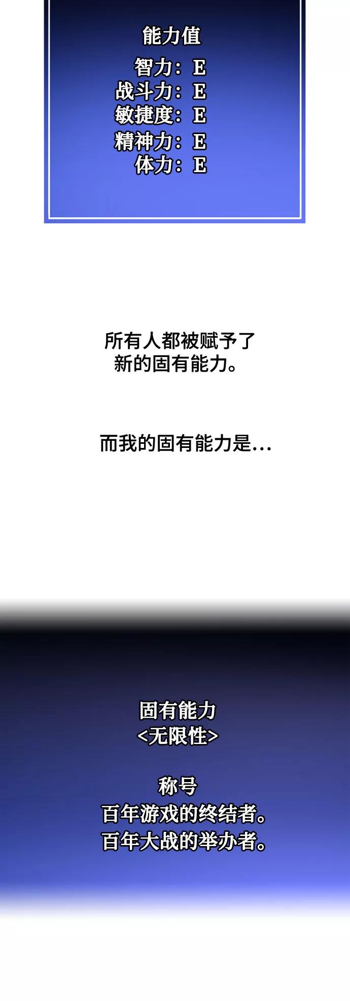《百年游戏》[第二季 - 百年大战] 第4话 第41页
