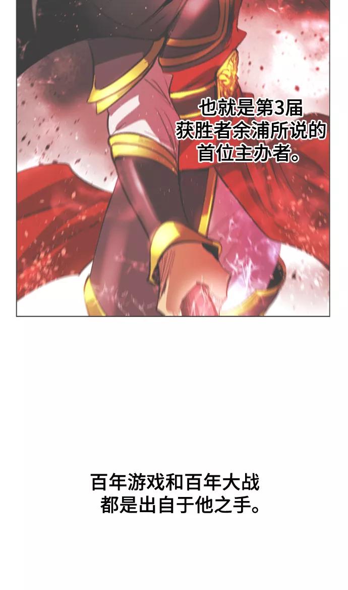 《百年游戏》[第二季 - 百年大战] 第4话 第30页
