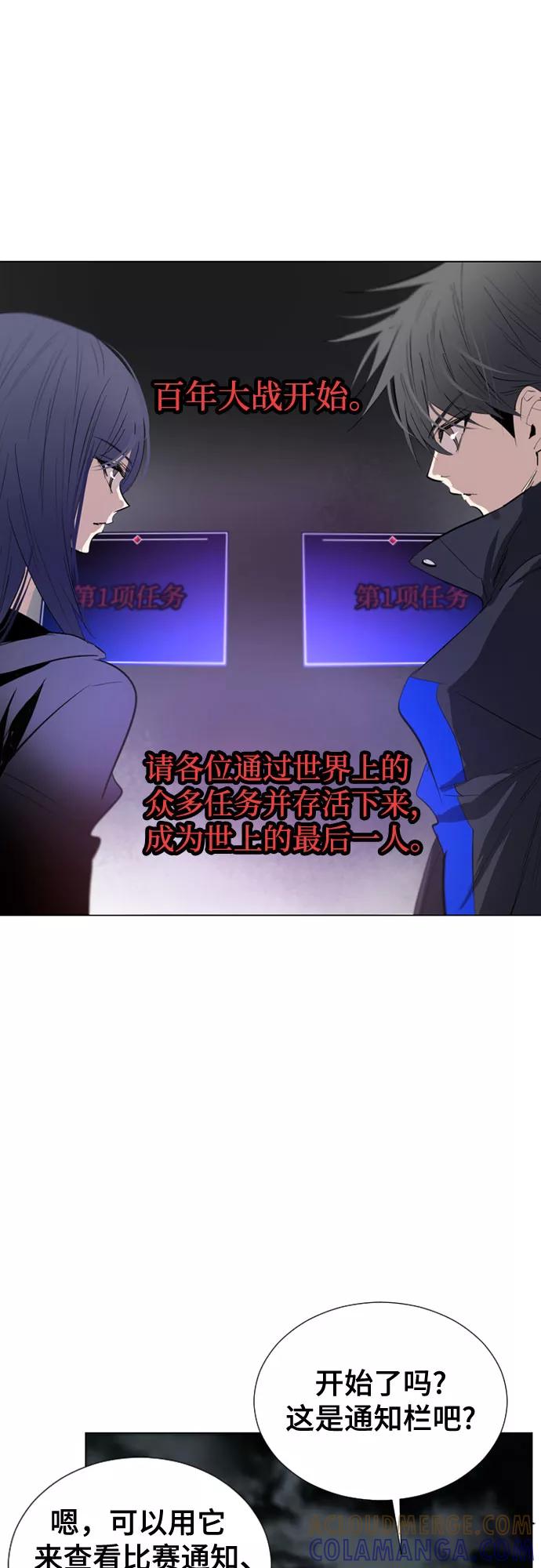 《百年游戏》[第二季 - 百年大战] 第4话 第13页