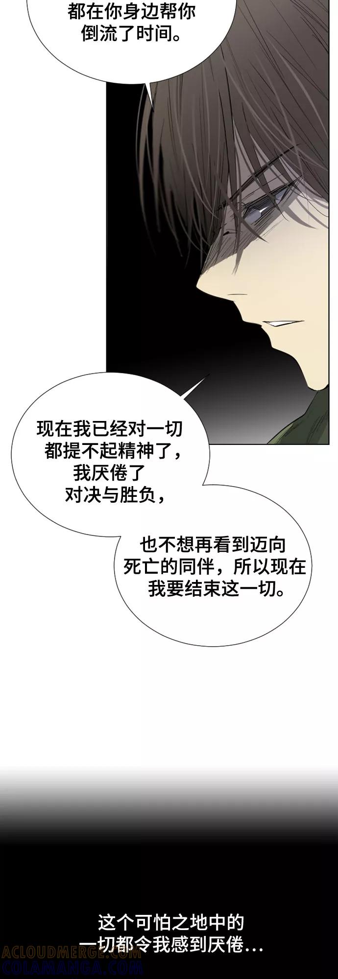 《百年游戏》[第二季 - 百年大战] 第5话 第4页