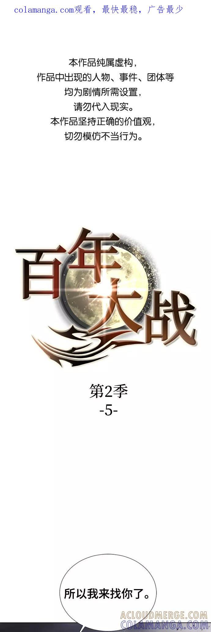 《百年游戏》[第二季 - 百年大战] 第5话 第1页