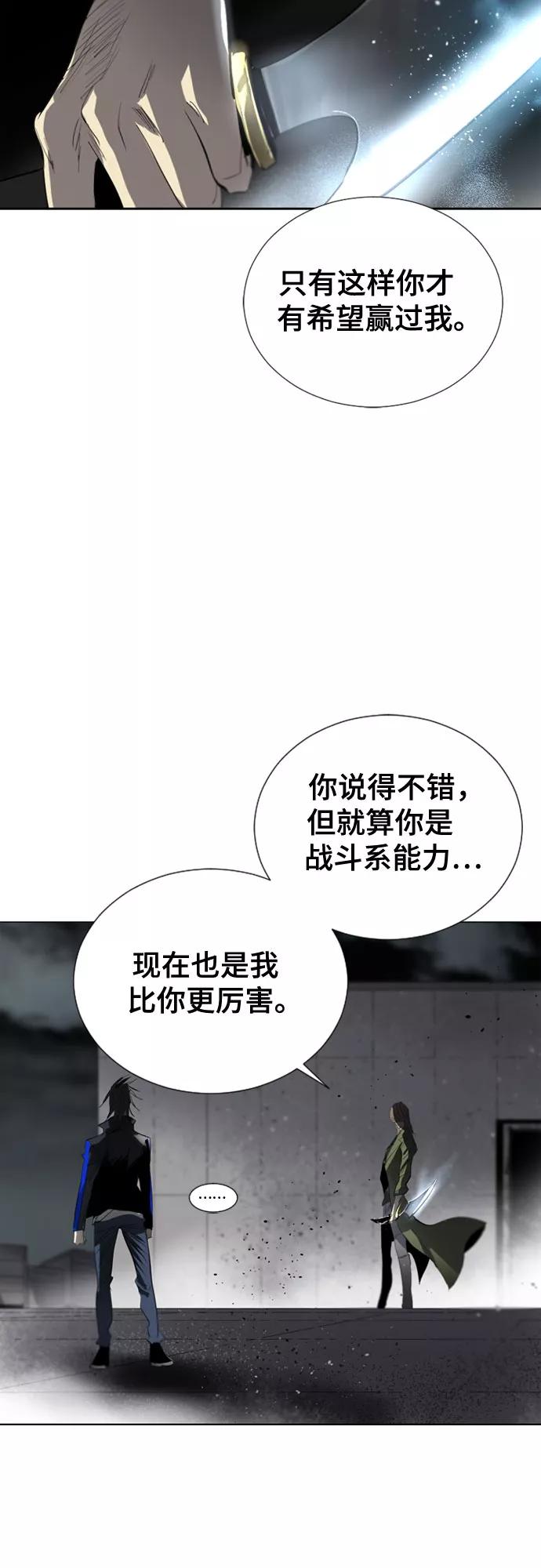 《百年游戏》[第二季 - 百年大战] 第5话 第29页