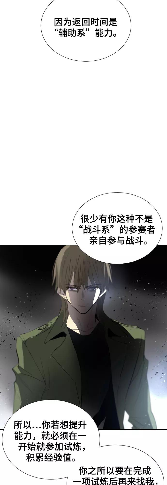 《百年游戏》[第二季 - 百年大战] 第5话 第27页